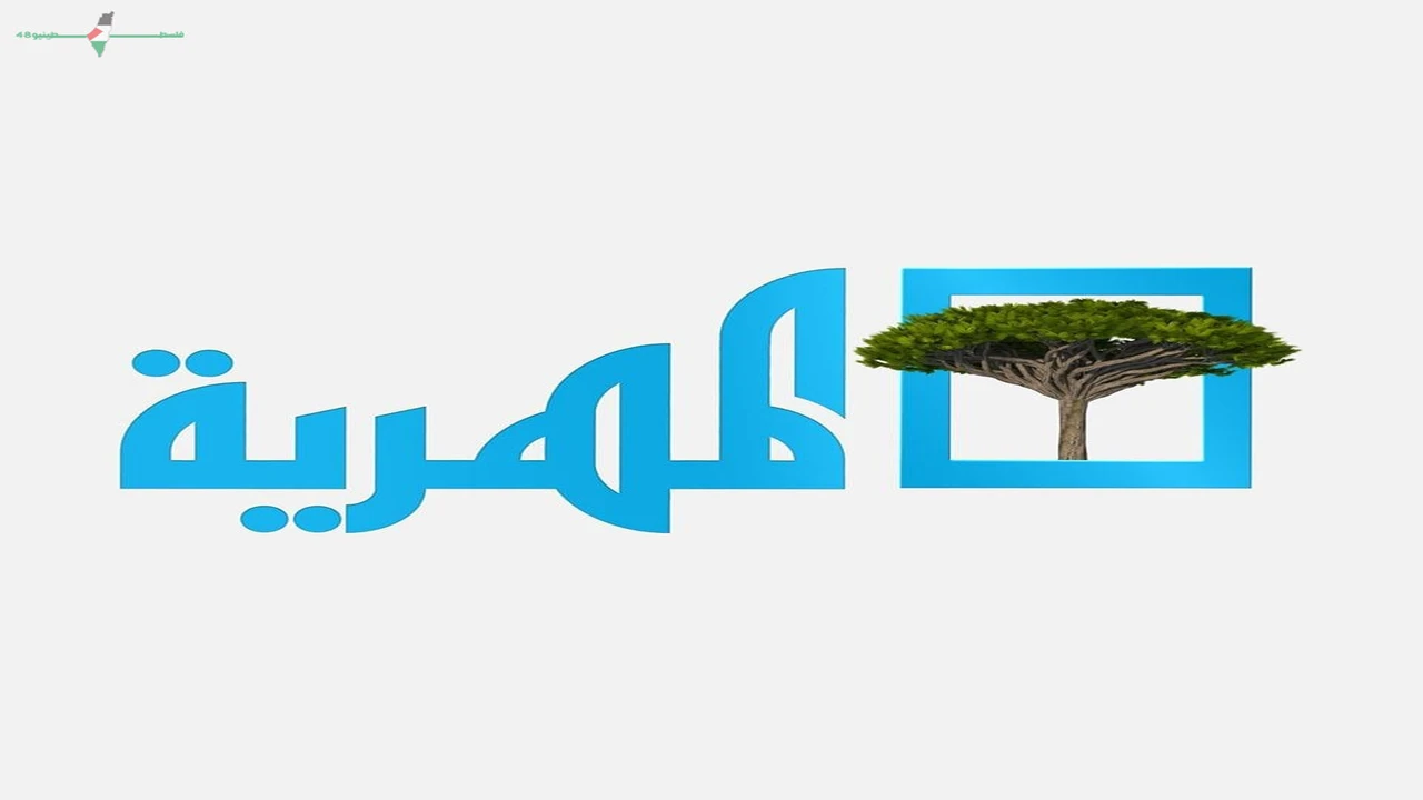 تردد جديد لقناة المهرية الفضائية على النايل سات لعام 2026